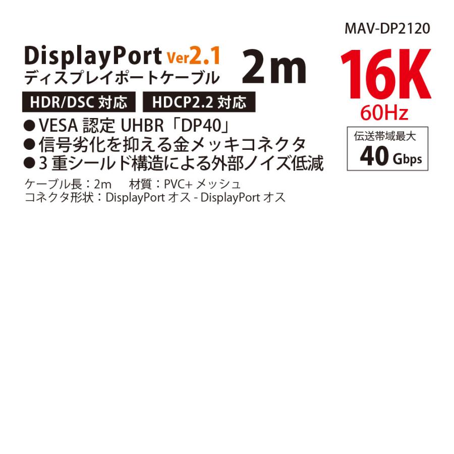ディスプレイポートケーブル 2m DisplayPort2.1 (DP2.1) miwakura 40Gbps 16K 60Hz / 4K 240Hz HDR HDCP FreeSync G-Sync 強靭メッシュ グレー MAV-DP2120 ◆メ｜flashmemory｜02