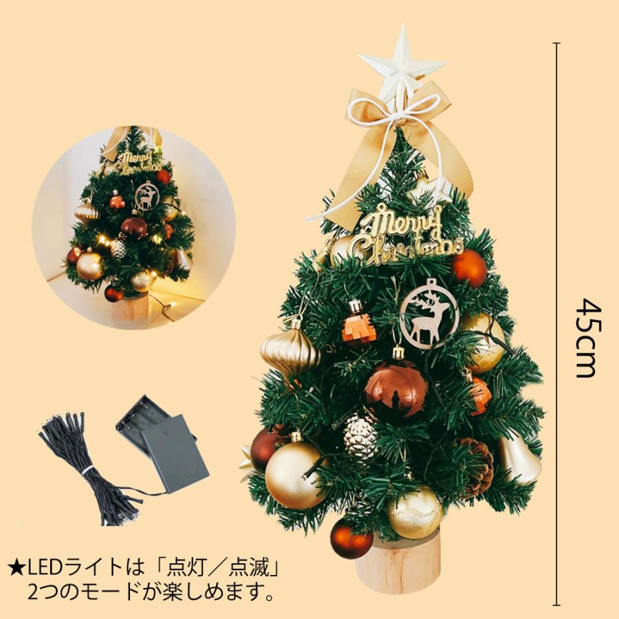 クリスマスツリー 卓上 45cm ミニツリー 組み立て簡単 キラキラ LED