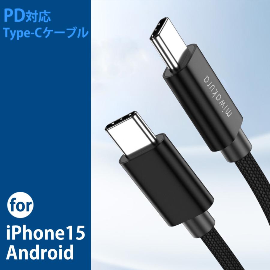 USB-C to USB-Cケーブル 20cm USB PD 最大60W(20V/3A) miwakura 美和蔵 充電/データ転送 USB2.0 iPhone15 急速充電 短い 0.2m ブラック MCA-CTC20U2-60W ◆メ |  | 01