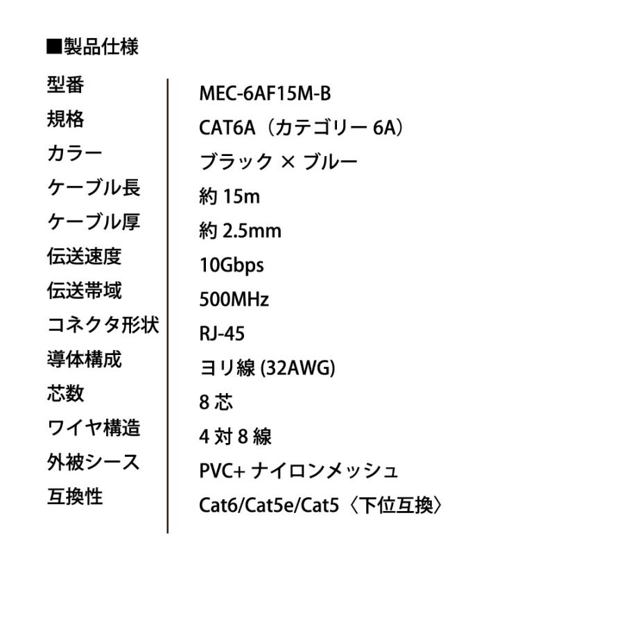 LANケーブル 15m CAT6A 伝送速度10Gbps miwakura 美和蔵 強靭メッシュ フラット ストレート ツメ折れ防止カバー ブラック/ブルー MEC-6AF15M-B ◆メ |  | 04