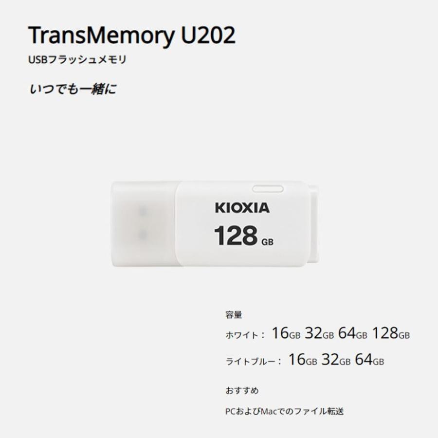 128GB USBメモリ USB2.0 KIOXIA キオクシア TransMemory U202 キャップ式 ホワイト 海外リテール LU202W128GG4 ◆メ｜flashmemory｜02