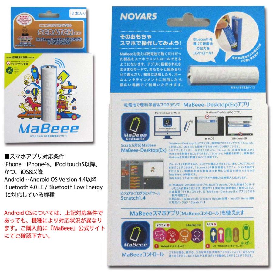 単3乾電池型iot Bluetooth対応 スマホとつながる乾電池 Mabeee マビー Novars ノバルス プログラミング対応モデル 2本入 Mabeee Mb 3005wb 2 宅 風見鶏 通販 Paypayモール