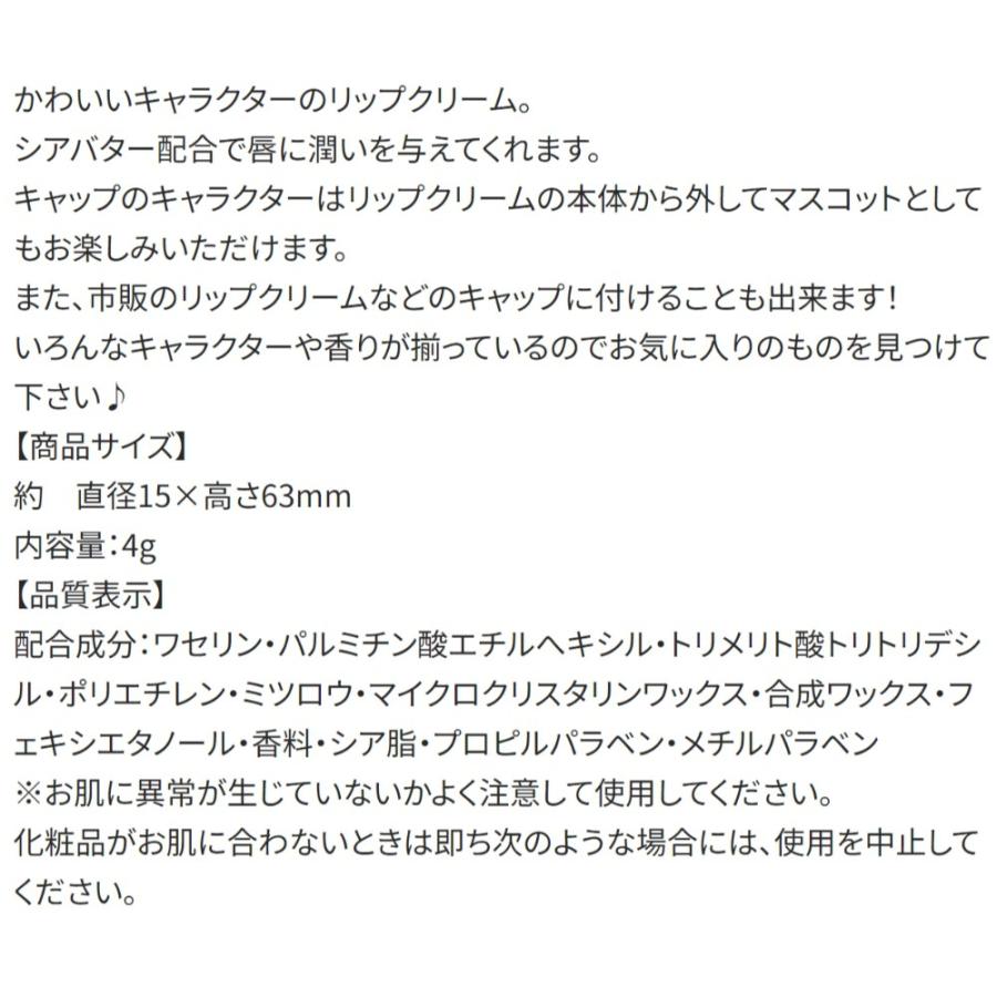 マスコット付きリップクリーム ちいかわ うさぎ ジャスミンの香り リップスティック SKATER RACE レイス 子供 クリーム 潤い シアバター配合 994207-CMCL1 ◆メ | スケーター | 02