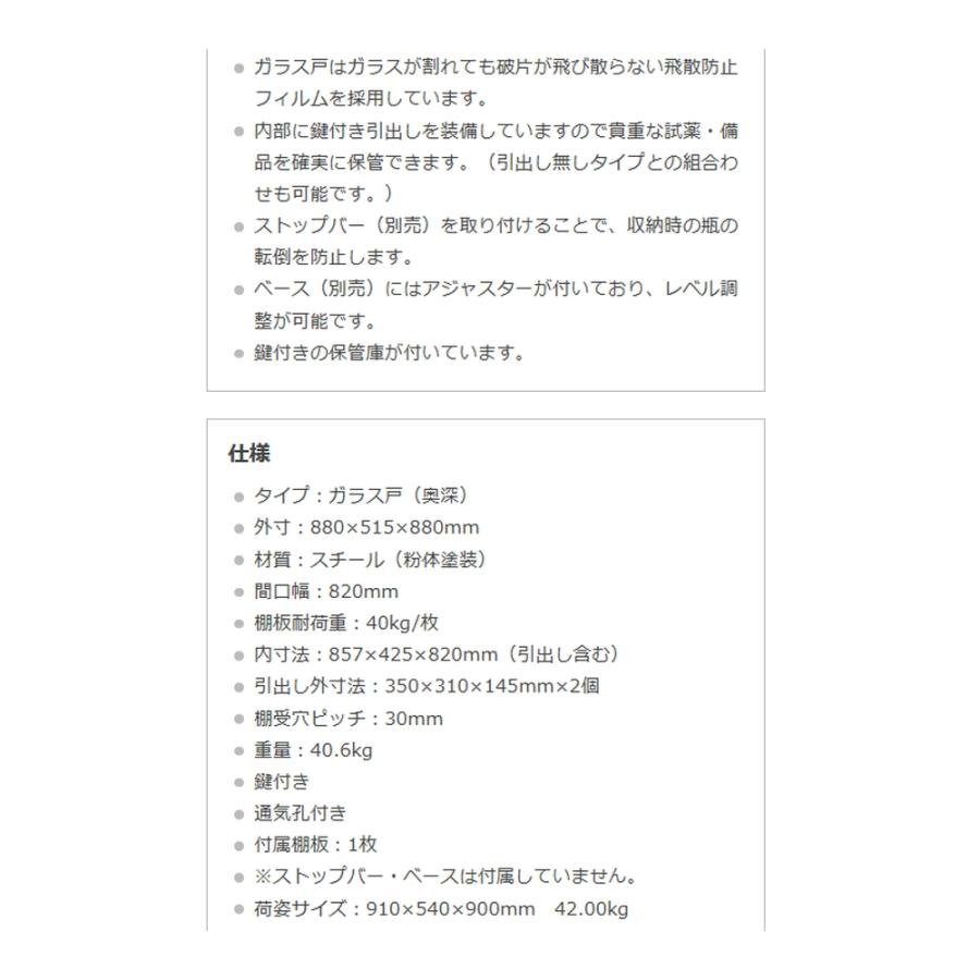 薬品庫 耐薬引違保管庫 引出し付 ガラス戸 奥深 アズワン スチール 外寸:880×515×880mm 鍵付き引出し付き ホワイト N-515GH・OW ◆コ |  | 03