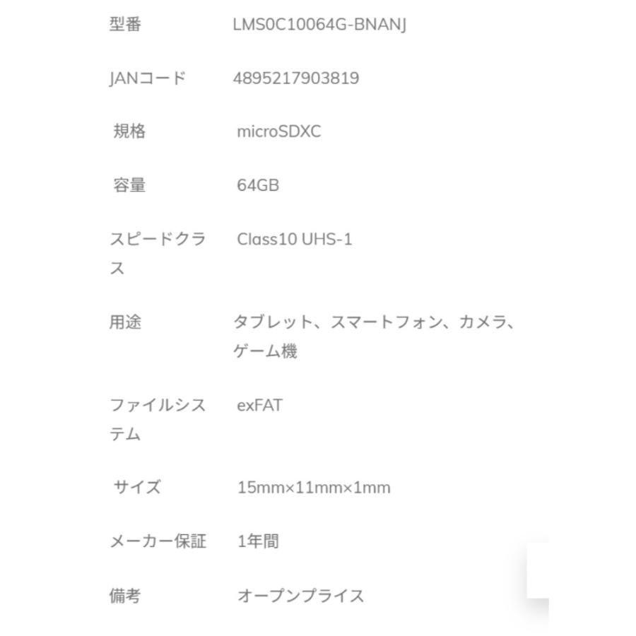 マイクロSDカード 64GB microSDXC Lexar レキサー CLASS10 UHS-I U1 R:80MB/s SDアダプタ付 海外リテール LMS0C10064G-BNANJ ◆メ | Lexar | 02