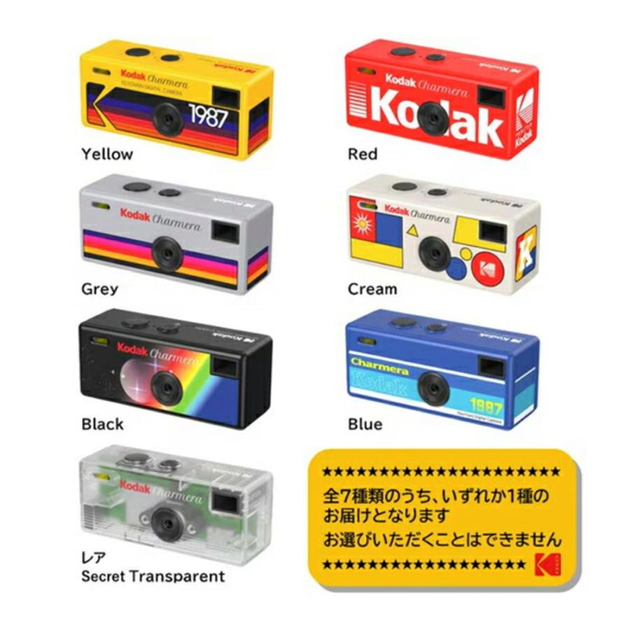 デジタルカメラ Kodak CHARMERA コダック チャーメラ 超小型 キーチェーン型 レトロデザイン ブラインドBOX(全7種類からランダムでお届け) CHARMERA ◆宅（Yahoo!・風見鶏）