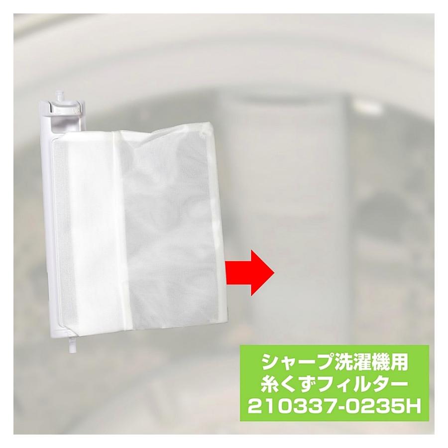 糸くずフィルター SHARP洗濯機用 ELPA エルパ シャ−プ 純正 朝日電機 純正部品番号 210337-0337 ゴミ取りネット 交換用 部品 210337-0235H ◆メ | ELPA | 01