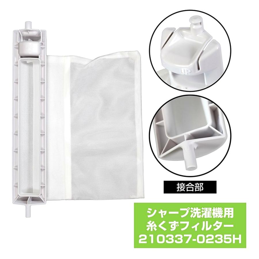 糸くずフィルター SHARP洗濯機用 ELPA エルパ シャ−プ 純正 朝日電機 純正部品番号 210337-0337 ゴミ取りネット 交換用 部品 210337-0235H ◆メ | ELPA | 02