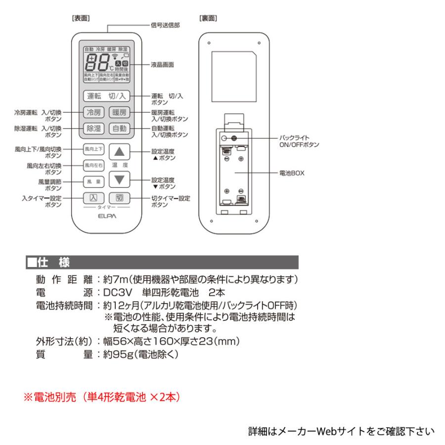 エアコン汎用リモコン Elpa エルパ 国内主要メーカー13社対応 入 切タイマー機能 バックライト搭載液晶画面付 Rc 22ac メ 風見鶏 通販 Paypayモール