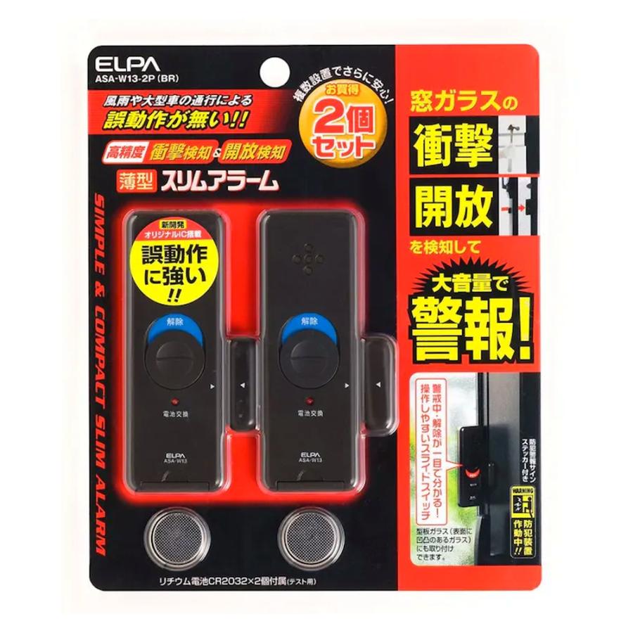 窓ピタッアラーム 衝撃＆開放 ダブル検知 2個入り ELPA エルパ 朝日電器 窓ガラス ウインドウアラーム 大音量90dB 薄型 ダークブラウン ASA-W13-2P(BR) ◆メ | ELPA | 01
