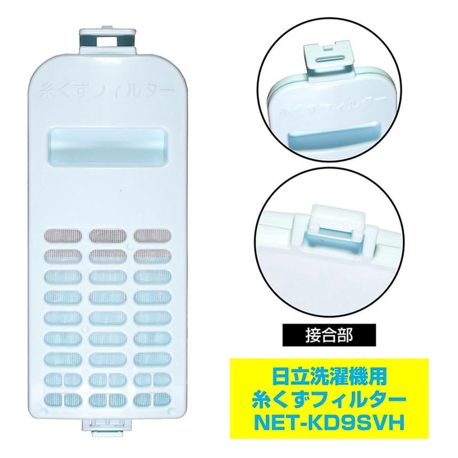 糸くずフィルター NET-KD9SV 洗濯機用 日立 純正 日立洗濯機用 ELPA エルパ 朝日電機 ゴミ取りネット 交換用 部品 NET-KD9SVH ◆メ | ELPA