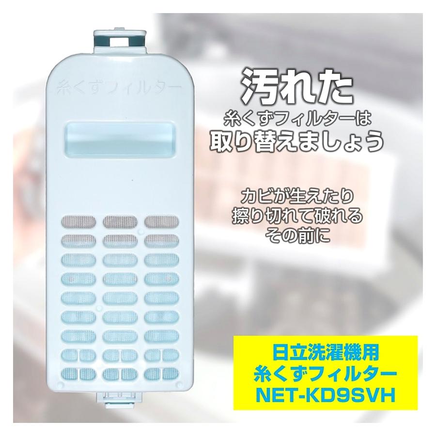 糸くずフィルター NET-KD9SV 洗濯機用 日立 純正 日立洗濯機用 ELPA エルパ 朝日電機 ゴミ取りネット 交換用 部品 NET-KD9SVH ◆メ | ELPA | 01