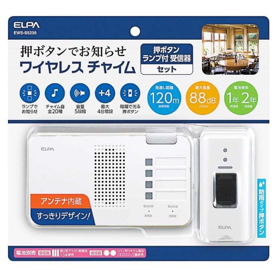 ELPA ワイヤレスチャイム ランプ付き受信器+押ボタン送信器