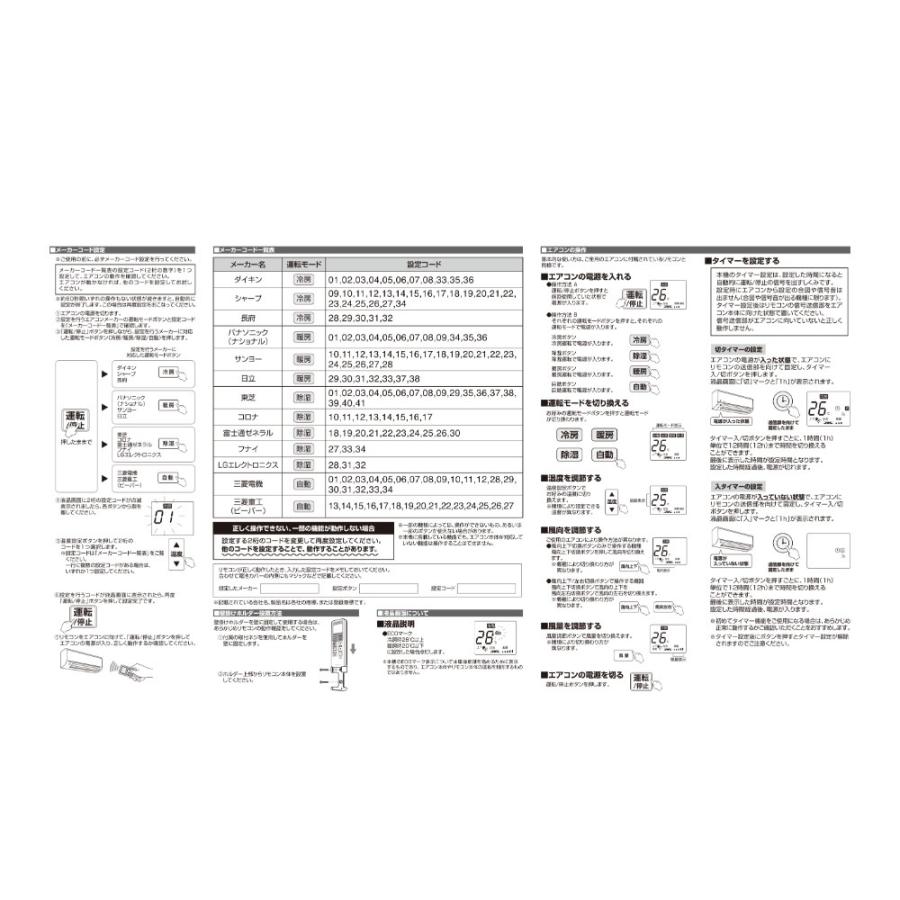 ELPA（エルパ） エアコンリモコン 汎用リモコン 朝日電器 国内主要