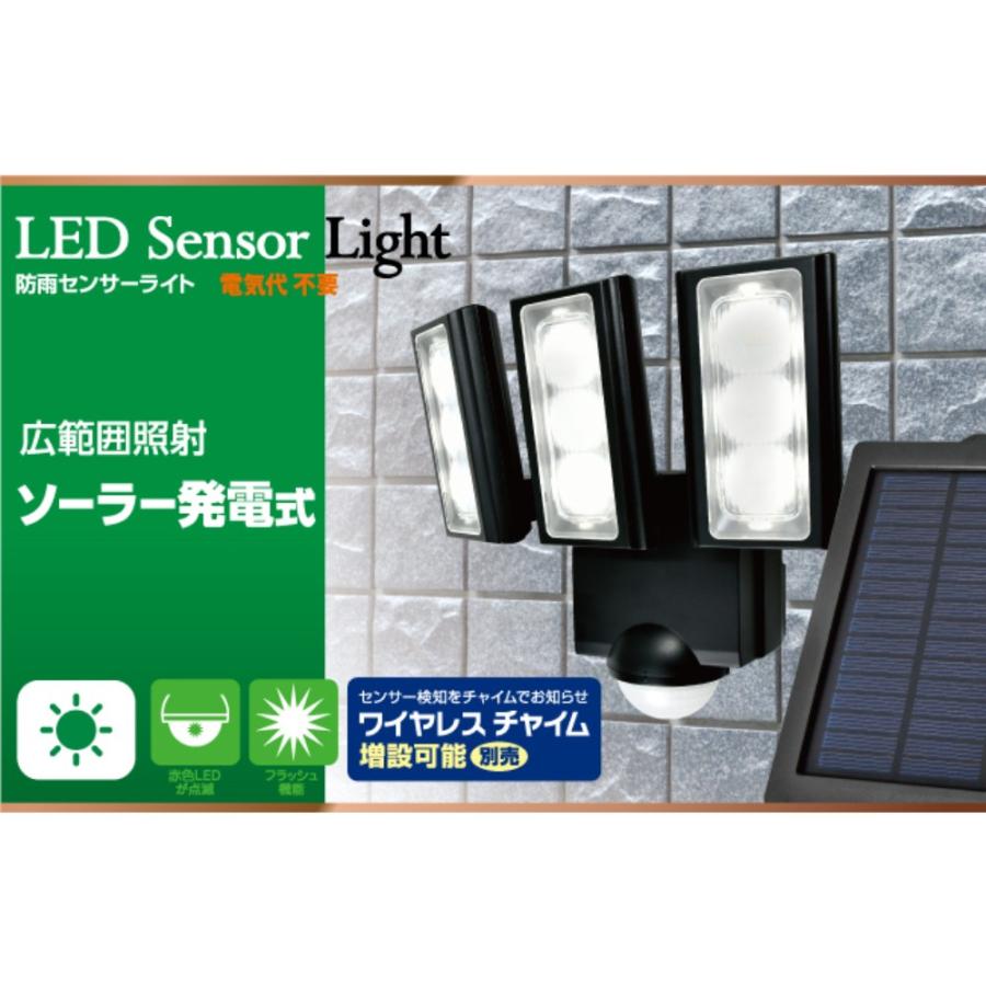 LEDセンサーライト 3灯 屋外用 防犯ライト ソーラー発電式 ELPA エルパ 朝日電器 明るさ1000lm 照明 LEDライト 防雨仕様 玄関 防犯グッズ ESL-313SL ◆宅 | ELPA | 01