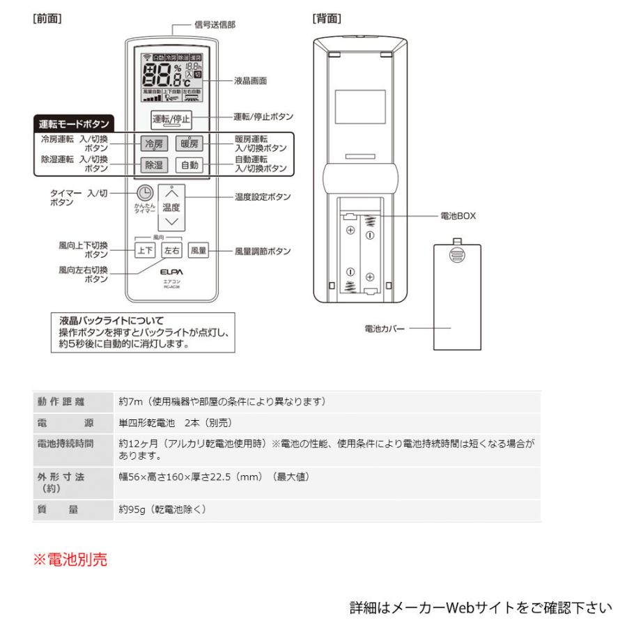 エアコン汎用リモコン 国内主要メーカー16社対応 ELPA エルパ 朝日電器 オートサーチ 入/切タイマー機能 バックライト ホワイト RC-AC38 ◆メ｜flashmemory｜02