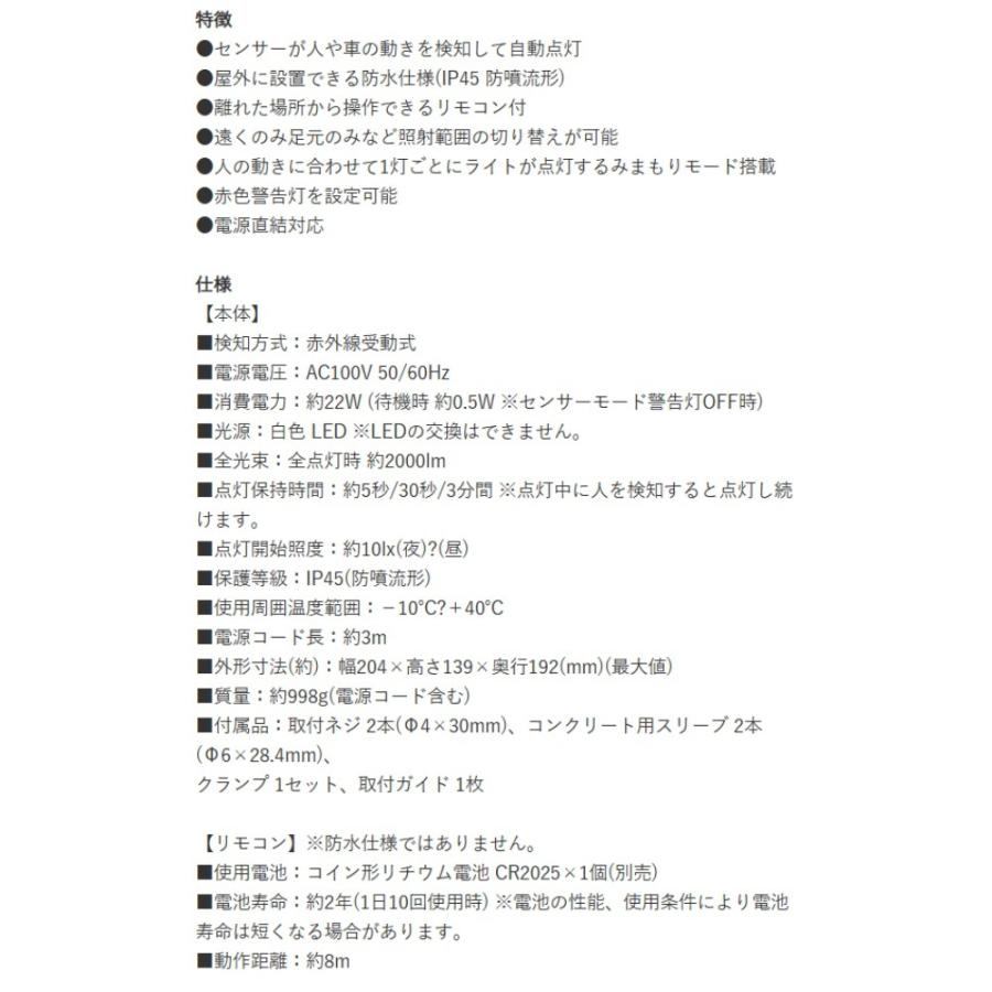 LEDセンサーライト 屋外用 防犯ライト リモコン付 2灯 2000lm ELPA エルパ 朝日電器 防水(IP45 防噴流形) 自動点灯 みまもりモード AC100V ESL-W3002AC ◆宅 | ELPA | 03