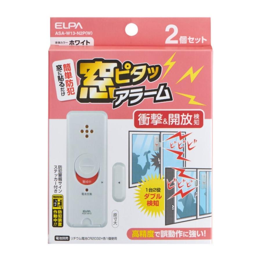 窓ピタッアラーム 衝撃＆開放 ダブル検知 2個入り ELPA エルパ 朝日電器 窓ガラス ウインドウアラーム 大音量90dB 薄型 パールホワイト ASA-W13-N2P(W) ◆メ | ELPA | 02