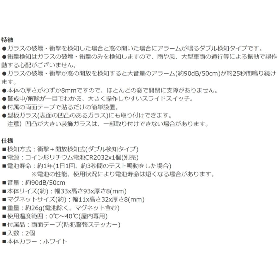 窓ピタッアラーム 衝撃＆開放 ダブル検知 2個入り ELPA エルパ 朝日電器 窓ガラス ウインドウアラーム 大音量90dB 薄型 パールホワイト ASA-W13-N2P(W) ◆メ | ELPA | 03
