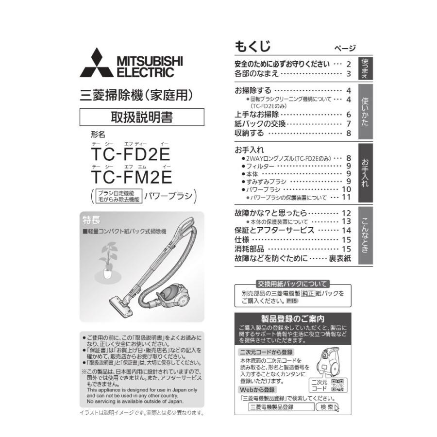 掃除機 紙パック式クリーナー Be-K ビケイ MITSUBISHI 三菱電機 自走式パワーブラシ コード式 軽量 すみずみブラシ ホワイトゴールド TC-FD2E-N ◆宅 | Be-K | 01