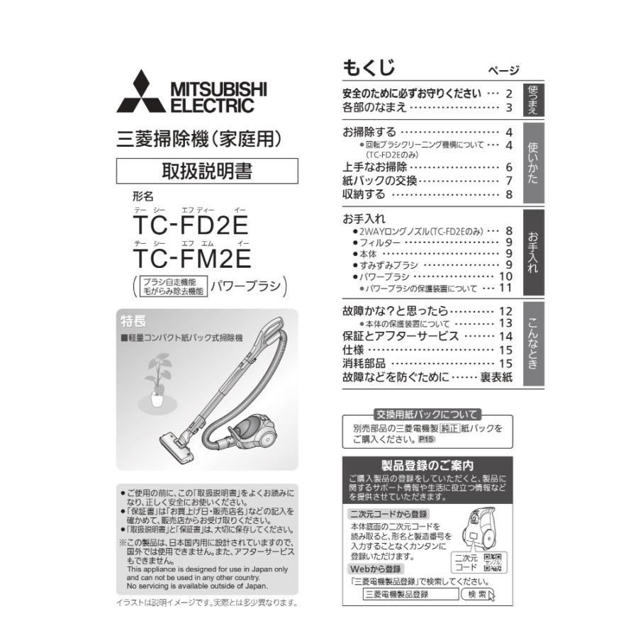 掃除機 紙パック式クリーナー Be-K ビケイ MITSUBISHI 三菱電機 自走式パワーブラシ コード式 軽量 ハイパワー 集じん容積1.5L クールシルバー TC-FM2E-S ◆宅 | Be-K | 01