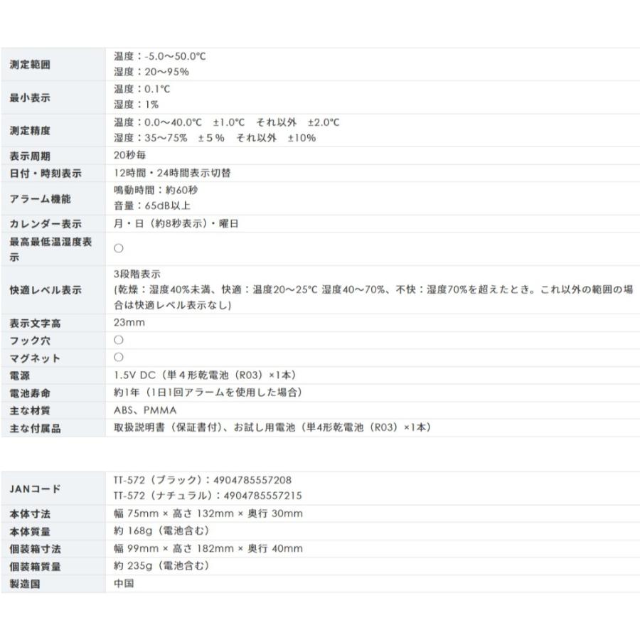 デジタル温湿度計 TT-572-BK TANITA タニタ 湿度計 温度計 置き掛け兼用 マグネット アラーム カレンダー 気温 電池 小型 コンパクト ブラック TT-572-BK ◆宅 | TANITA | 03