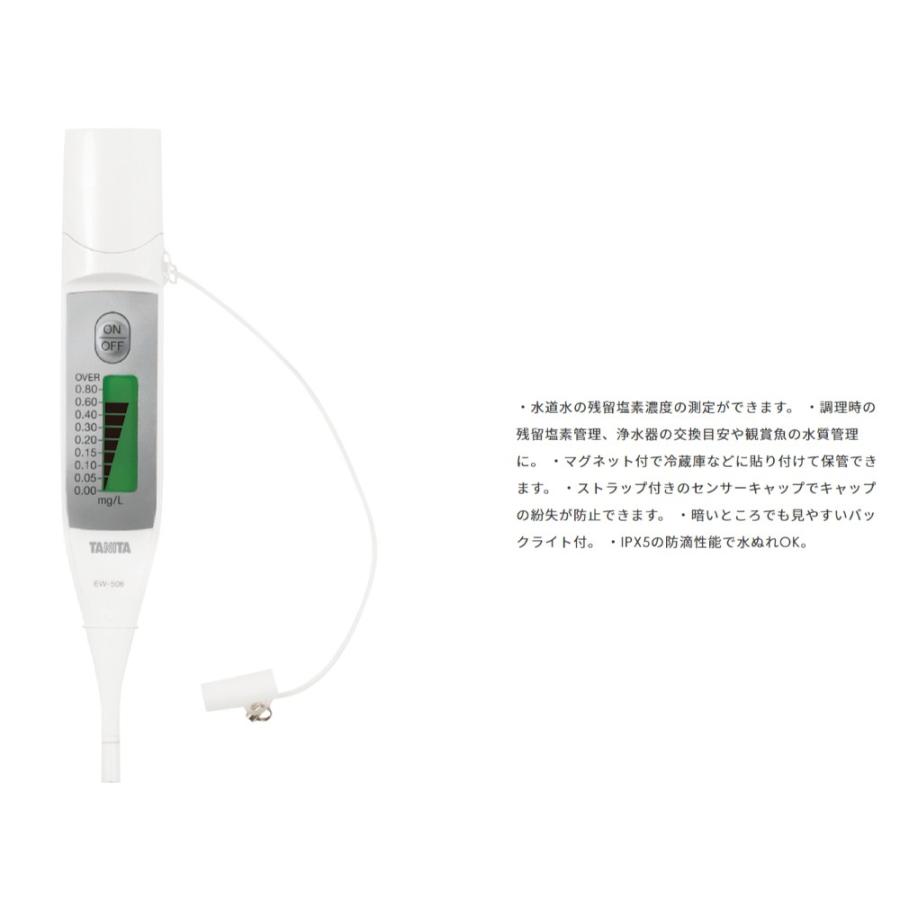 残留塩素チェッカー EW-506 水道水 残留塩素濃度 濃度測定 計測 TANITA タニタ 水質管理 マグネット キャップ付 ホワイト EW-506-WH ◆宅 | TANITA | 01