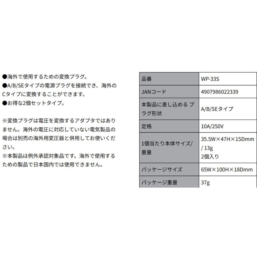 海外用変換プラグ Cタイプ 2個セット WP33S (WP-3 ×2p) Kashimura カシムラ A/B/SEタイプのプラグをCタイプに変換 定格10A/250V ブラック WP-33S ◆メ |  | 03