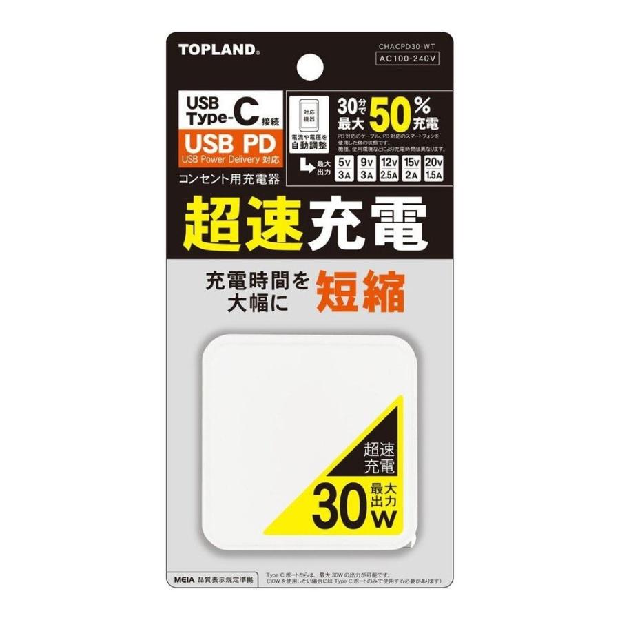 AC-USB充電器 PD 30W USB-C コンセント充電器 TOPLAND トップランド Type-Cコネクタ 超速充電 PowerDelivery対応 充電時間を大幅短縮 ホワイト CHACPD30-WT ◆コ | ブランド登録なし