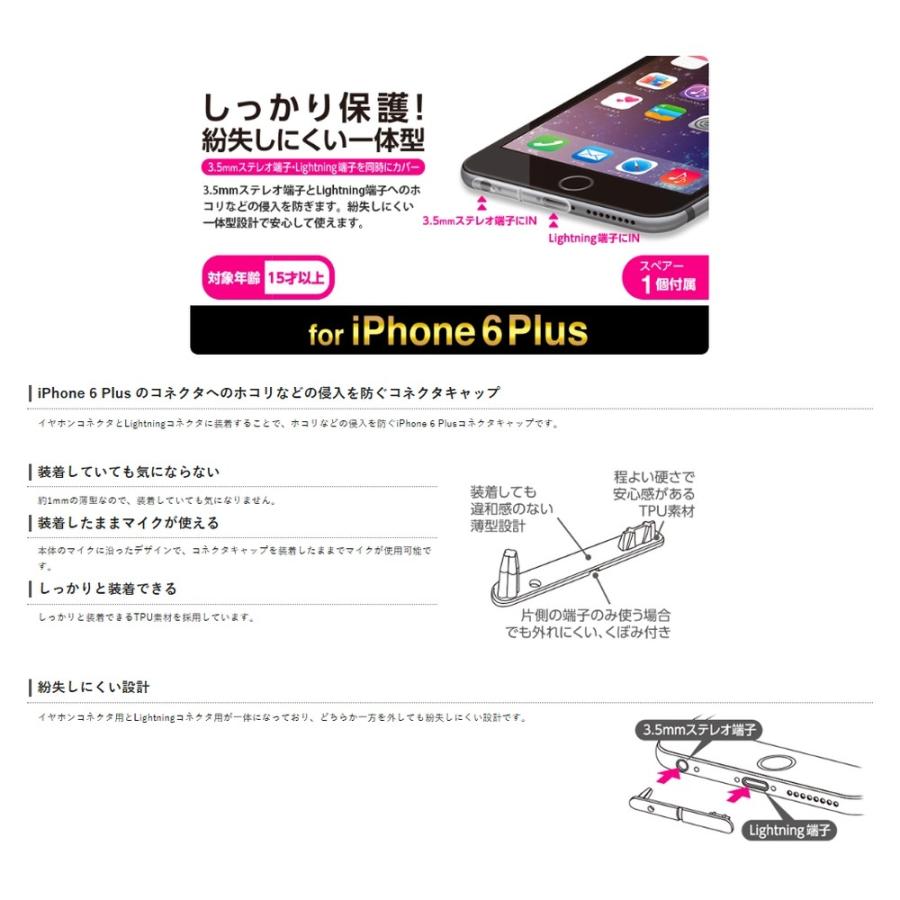 iPhone 6 plus用コネクタキャップ ELECOM エレコム コネクタへのホコリなどの侵入を防ぐ 透明 クリア PM-A14LACACR ◆メ | ELECOM | 02
