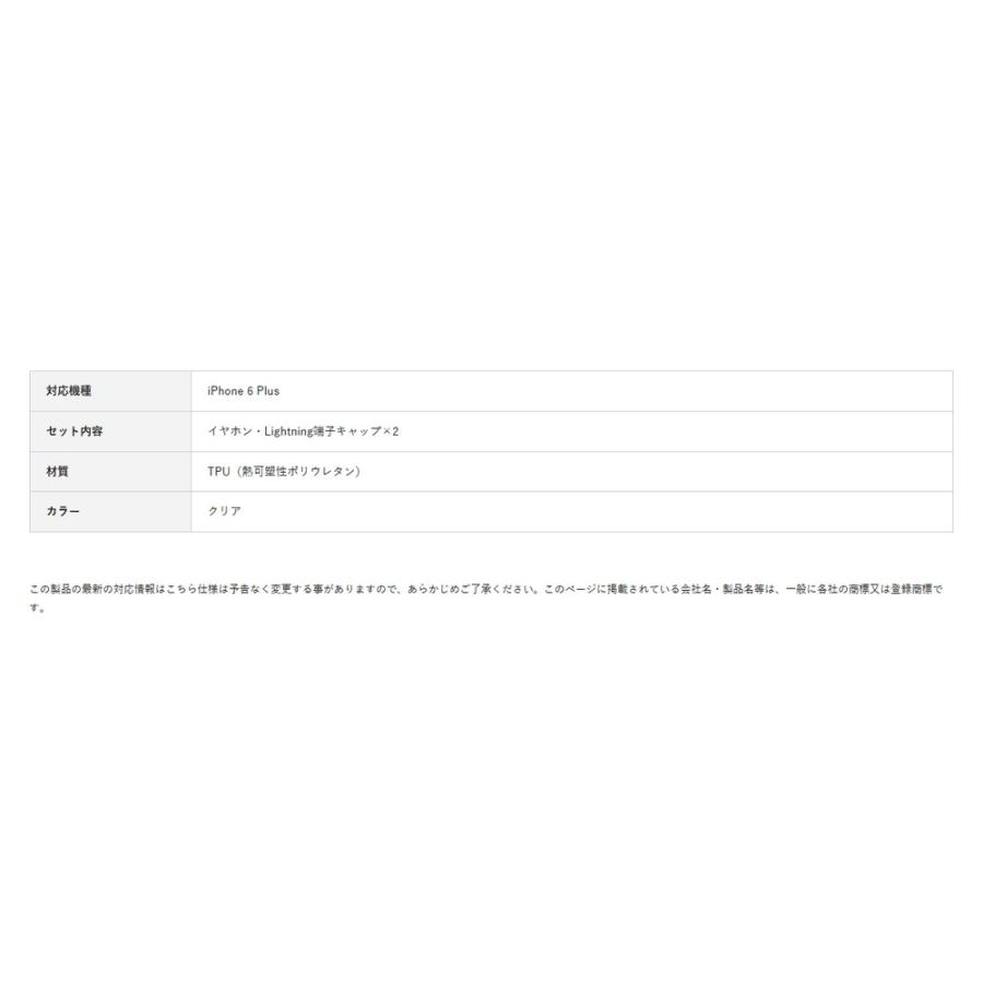 iPhone 6 plus用コネクタキャップ ELECOM エレコム コネクタへのホコリなどの侵入を防ぐ 透明 クリア PM-A14LACACR ◆メ | ELECOM | 03