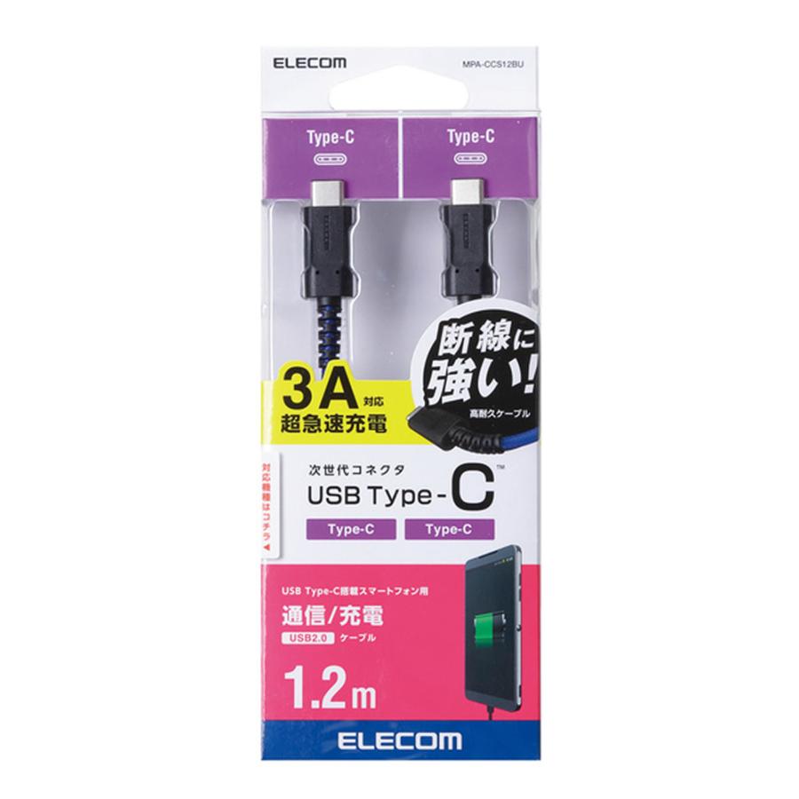 感謝の声続々！ 2021超人気 ELECOM エレコム スマートフォン用USB2.0ケーブル C-C 高耐久 1.2m ブルー MPA-CCS12BU メ504円 mint.xrea.cc mint.xrea.cc
