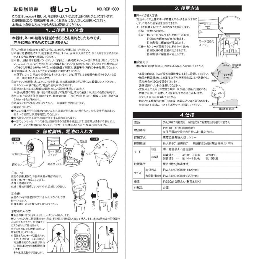 超音波猫よけ 猫しっし ネコ対策 MUSASHI ムサシ RITEX 変動超音波2種切替 ネコ感知センサー 脱着式台座 乾電池式 グリーン REP-600 ◆宅 | ブランド登録なし | 03