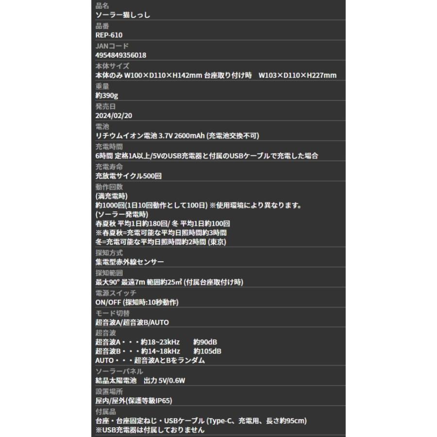 超音波猫よけ ソーラー猫しっし ネコ対策 MUSASHI ムサシ RITEX 変動超音波3種 ネコ感知センサー ソーラー発電/USB充電式 グリーン REP-610 ◆宅 | RITEX | 03