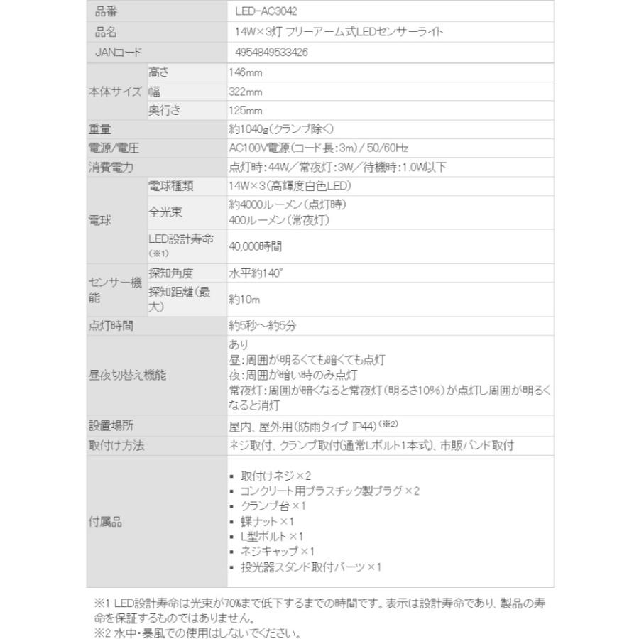 LEDセンサーライト 防犯ライト 投光器 作業灯 14W 3灯 明るさ4000lm MUSASHI RITEX AC電源 ハロゲン800W相当 防雨 常夜灯 フリーアーム式 LED-AC3042 ◆宅 | RITEX | 03