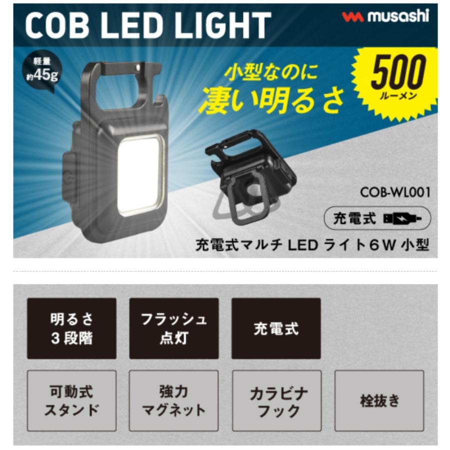 充電式マルチLEDライト 明るさ500lm(3段階) MUSASHI RITEX ムサシ アウトドア フラッシュ点灯 マグネット 栓抜き カラビナフック付 ブラック COB-WL001 ◆メ |  | 01