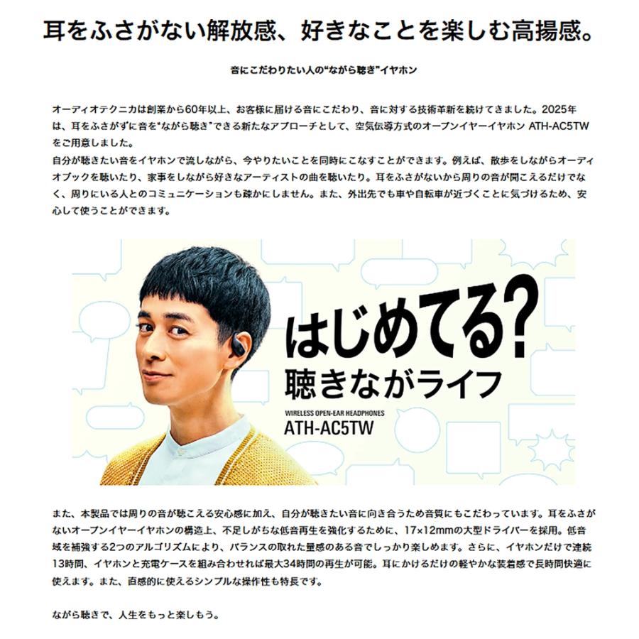 完全ワイヤレスオープンイヤーイヤホン ATH-AC5TW Bluetooth audio-technica オーディオテクニカ 空気伝導 本体13h+ケース併用34h ブラック ATH-AC5TW-BK ◆コ | オーディオテクニカ | 01