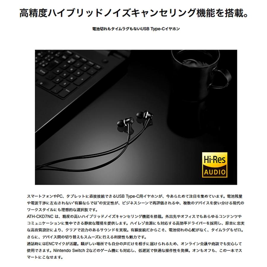 イヤホン 有線 USB Type-C ATH-CKD7NC audio-technica オーディオテクニカ ノイズキャンセリング ハイレゾ音源 マイク付 ブラック ATH-CKD7NC-BK ◆メ | オーディオテクニカ | 01