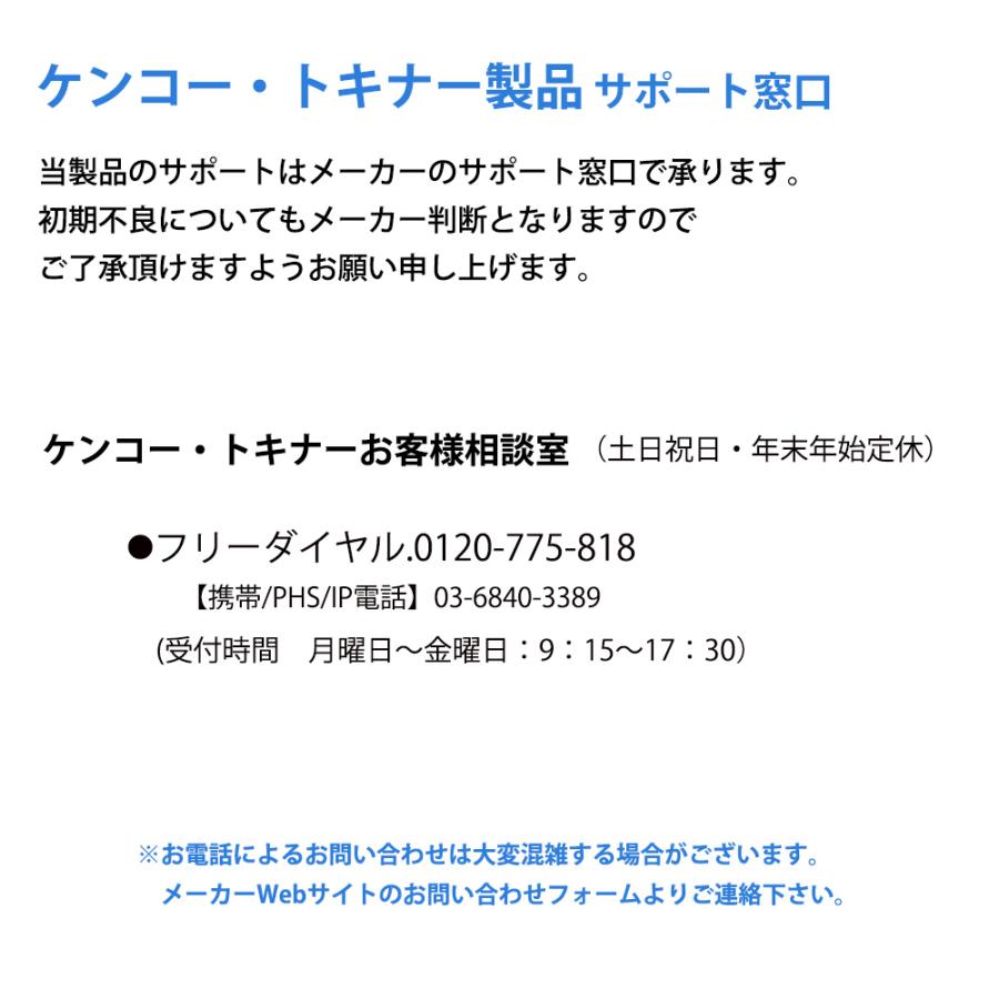 ケンコー・トキナー 【スマホアダプター+リュック付き】 天体 ケンコー・トキナー 【スマホアダプター+リュック付き】 天体