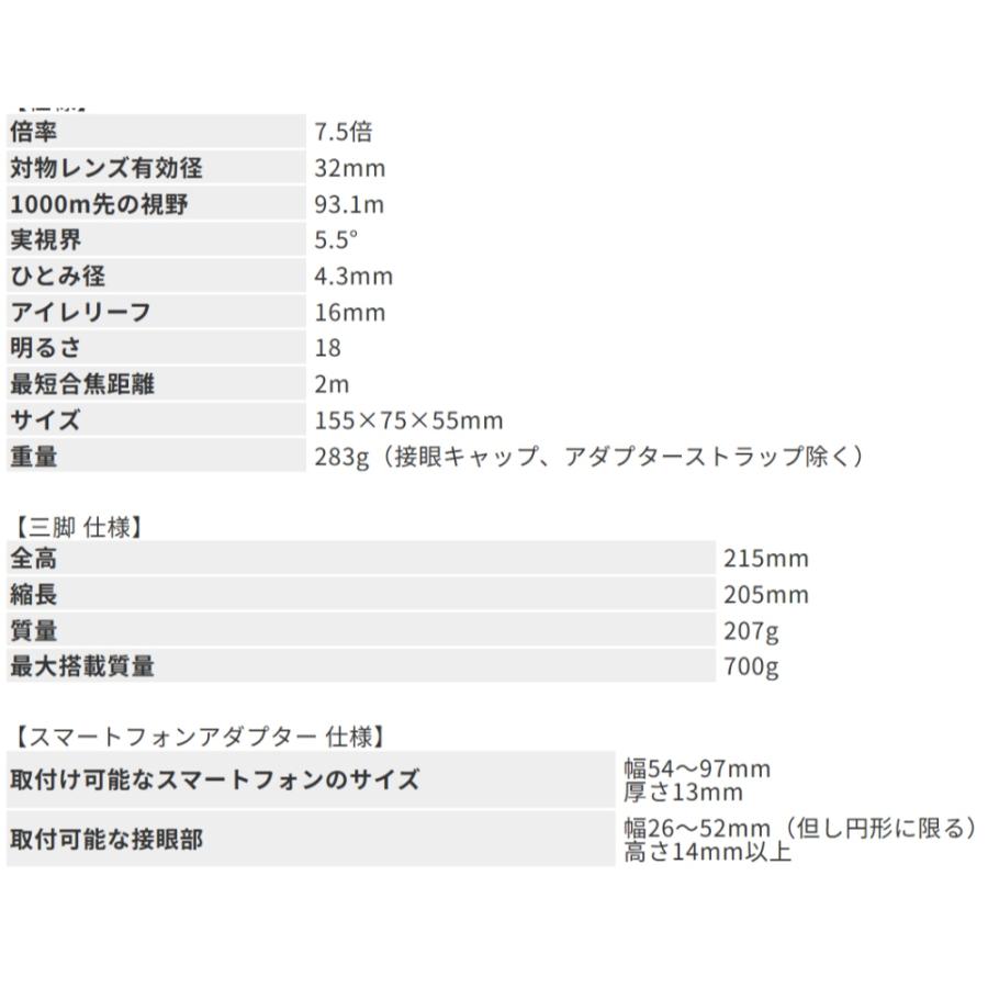 単眼鏡 V-TEXスコープセット 7.5倍 大口径32mm Kenko ケンコートキナー 野鳥 自然 観察 スマホ撮影 5段式三脚 スマホアダプタ付 ブラック V-TEX-7532M ◆宅 | ケンコー・トキナー | 02