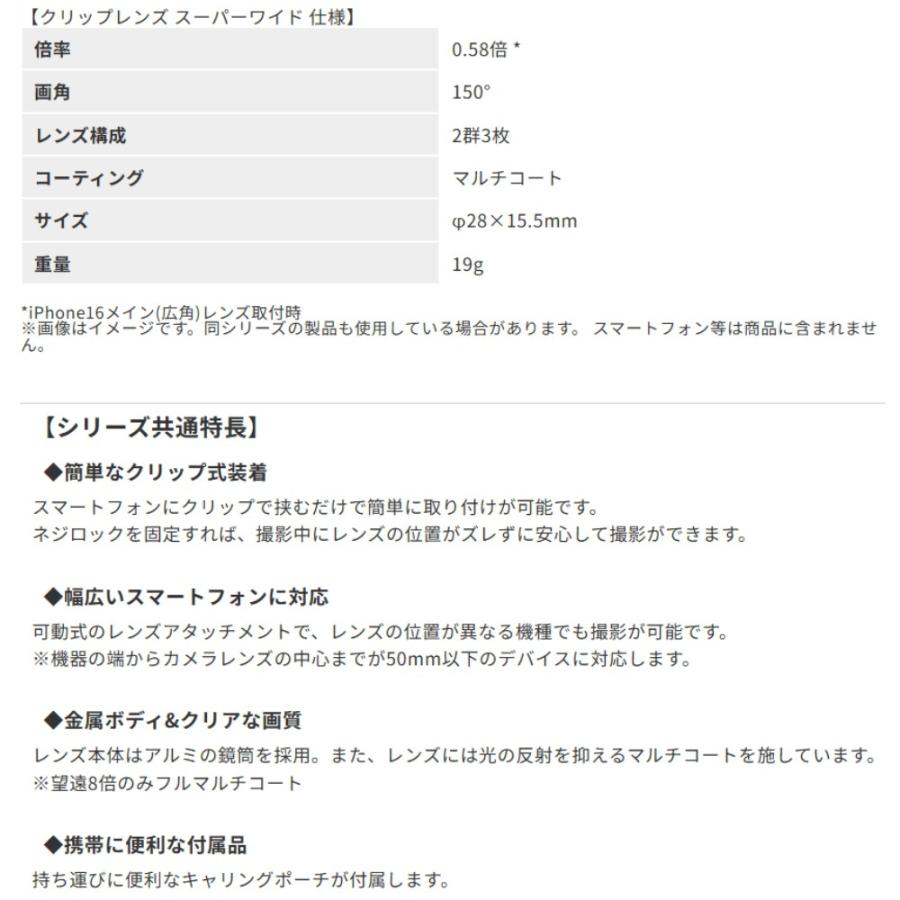 スマホ用クリップレンズ スーパーワイド 倍率0.58 画角150度 EXAPRO ケンコートキナー スマホ タブレット 可動式(スライド式) 金属製 ブラック EXP-CLSW ◆コ | ケンコー・トキナー | 02