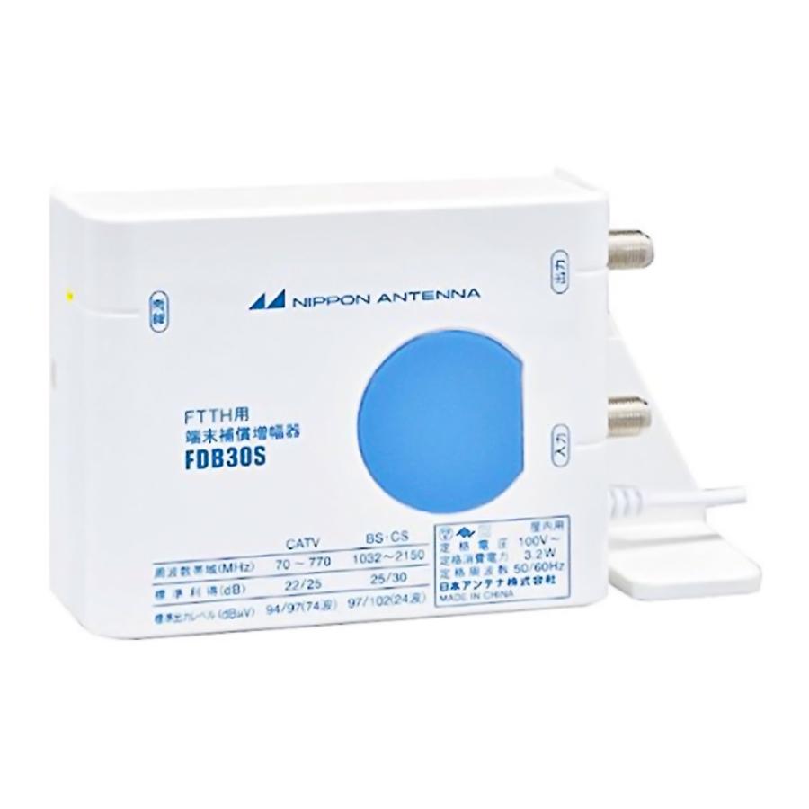 アンテナブースター FTTH用端末補償ブースター 日本アンテナ 屋内用 壁掛 BS・CS対応 CATV 小型 高性能 FDB30S10 ◆宅 | 日本アンテナ