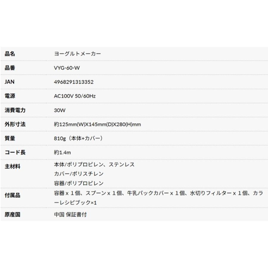 ヨーグルトメーカー VYG-60 低温調理 Vitantonio ビタントニオ 牛乳パック 豆乳パック対応 発酵 甘酒 納豆 麹 AC電源 ホワイト/シルバー VYG-60-W ◆宅 | ビタントニオ | 03