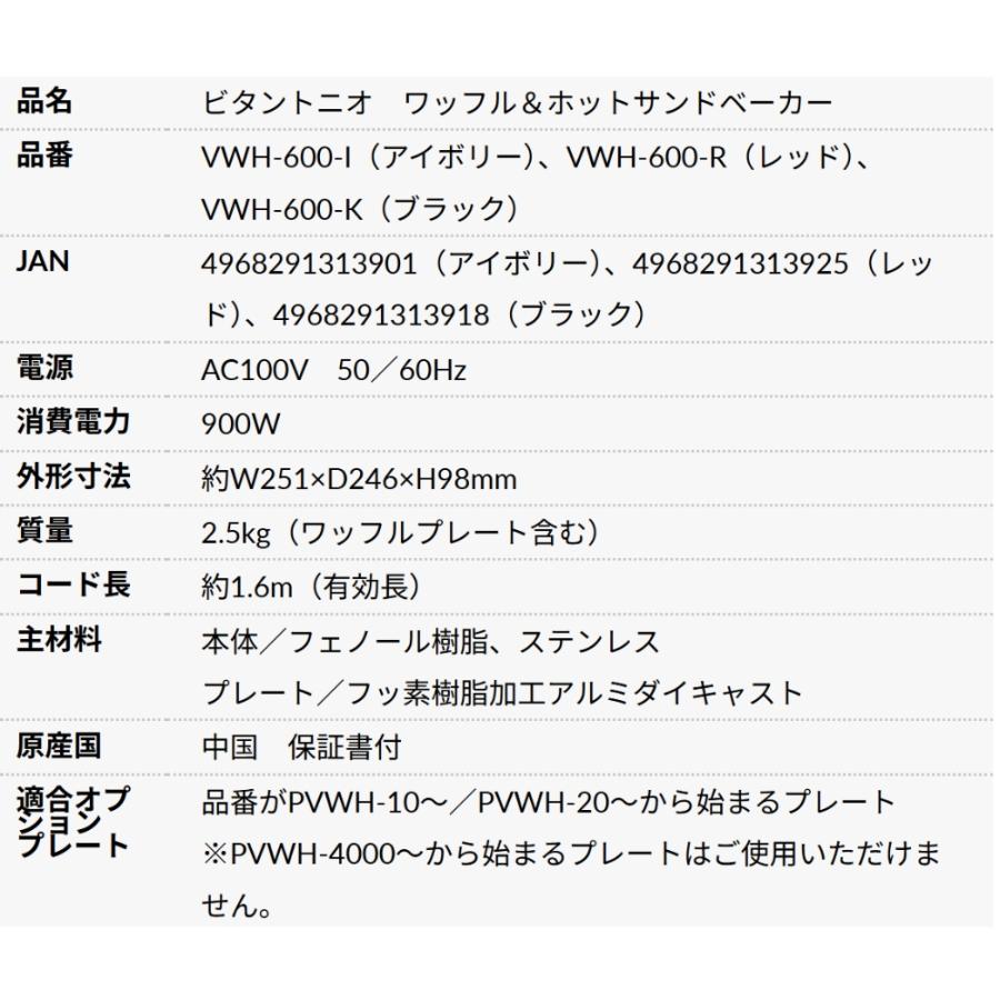 ワッフル ホットサンドベーカー Vitantonio トースト パニーニ 朝食 タイマー 適温ランプ ワッフルプレート マルチサンドプレート アイボリー VWH-600-I ◆宅 | ビタントニオ | 03