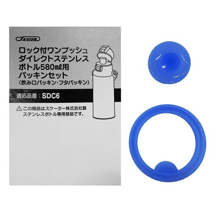 パッキンセット 軽量湾プッシュステンレスボトル580ml用 SDC6用 SKATER スケーター 水筒 替え 飲み口 フタパッキン 34610-1-P-SDC6-PS ◆メ | スケーター