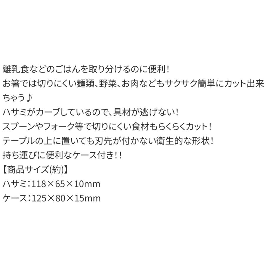 離乳食フードカッター はさみ ハローキティ(70年代) SKATER スケーター 可愛い かわいい プレゼント 子供 ベビー カーブ形状 ケース付き 35925-5-BFC1 ◆メ | スケーター | 02