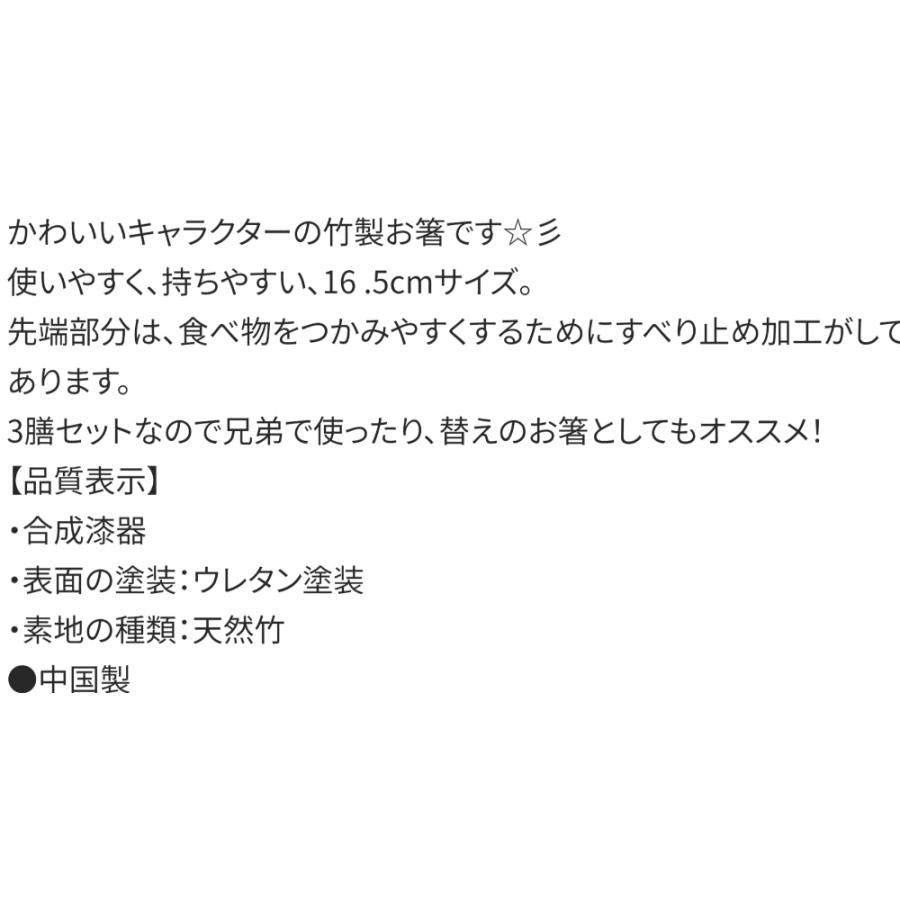 竹箸 3膳セット プラレール 18 竹安全箸 16.5cm SKATER スケーター 子供 キッズ 男の子 竹製 天然竹 すべり止め加工付き(先端) 3P入り 41830-3-ANT2T ◆メ | スケーター | 03