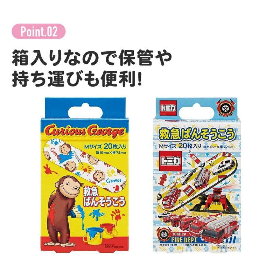 ばんそうこう おさるのジョージ 救急絆創膏 Mサイズ 20枚入り SKATER スケーター 子供 キッズ こども かわいい 携帯用 普通サイズ72×19mm 47055-4-QQB1 ◆メ | スケーター | 02