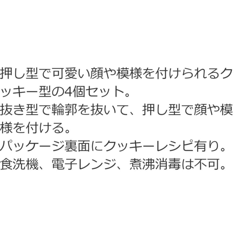 スタンプクッキー型 押し型 4個セット ムーミン SKATER  可愛い 子供 こども 4種 ムーミントロール スナフキン リトルミィ ニョロニョロ 55087-4-CSM1 ◆メ | スケーター | 02