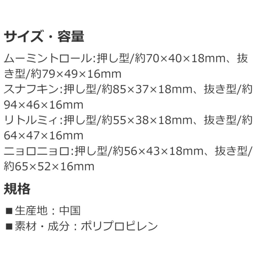 スタンプクッキー型 押し型 4個セット ムーミン SKATER  可愛い 子供 こども 4種 ムーミントロール スナフキン リトルミィ ニョロニョロ 55087-4-CSM1 ◆メ | スケーター | 03